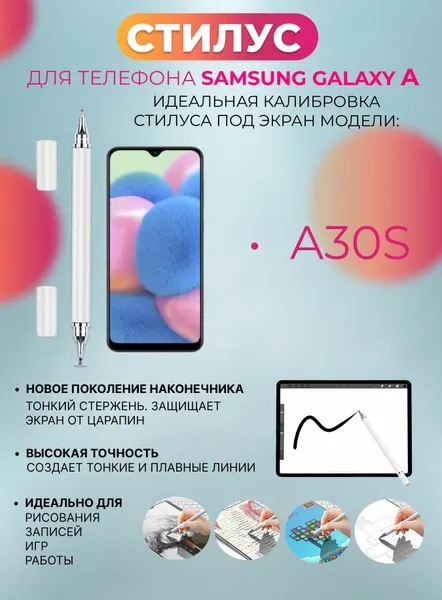 Стилус для телефона Samsung Galaxy A30s