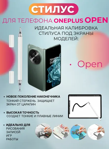 Стилус для телефона OnePlus Open