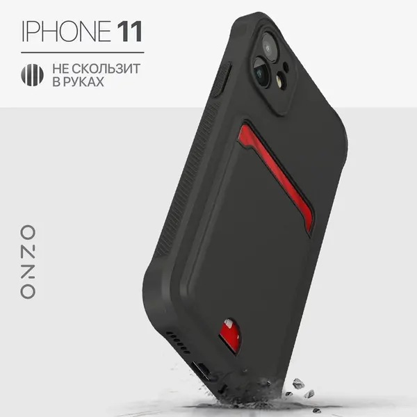 Матовый чехол на iPhone 11 / Айфон 11 с усиленными углами, с карманом для карт, черный