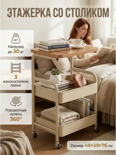 Полка стеллаж на колесах 360° бежевая 30 кг MASSAGECOMPLEKT
