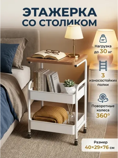 Тележка передвижная со столиком этажерка 3L SAMADA
