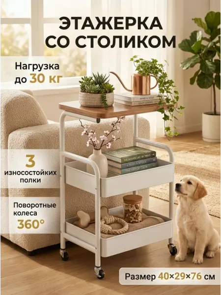 Этажерка со столиком кухонная 40х29х76 см Letto24