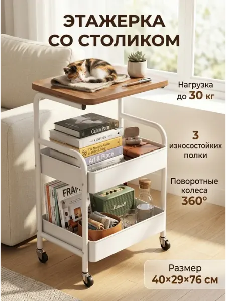 Тележка этажерка кухонная белая 40х29х76 см MASSAGECOMPLEKT