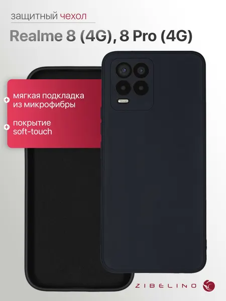 Чехол на Realme 8 4G, Realme 8 Pro 4G с защитой камеры с мягкой подкладкой из микрофибры черный
