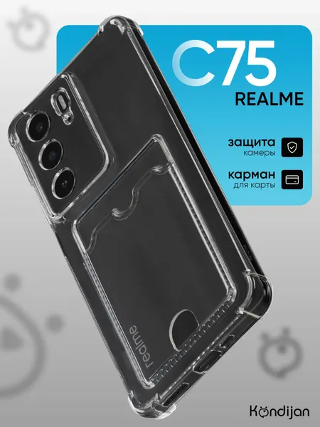 Чехол на Realme C75 4G с карманом, с картхолдером, с защитой камеры, прозрачный / Реалми С75