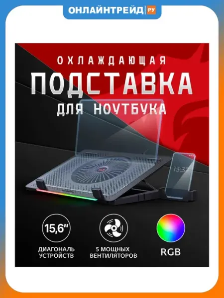 Подставка для ноутбука Ivy черный (77905) Redragon