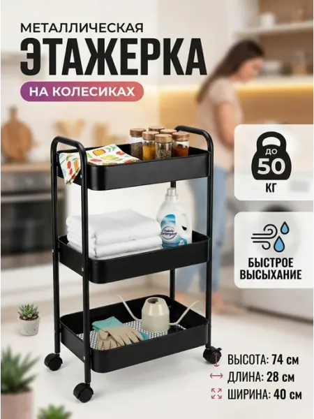 Стеллаж кухонный напольный этажерка металл колеса Homemart