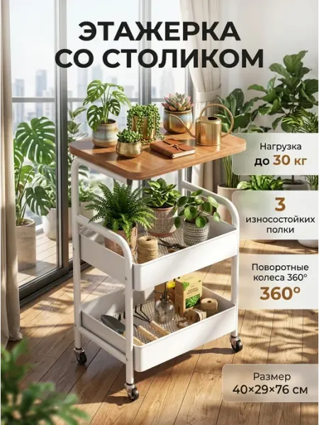 Столик этажерка кухонная на колесах белая Keeplex
