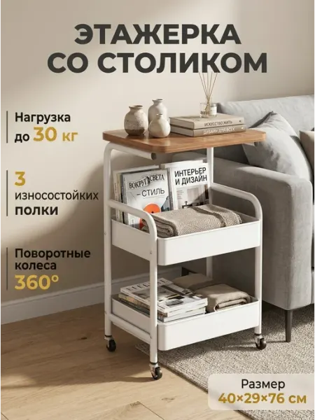 Тележка передвижная этажерка со столиком Keeplex