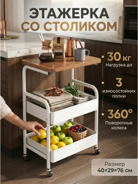Полка кухонная передвижная этажерка белая Letto24
