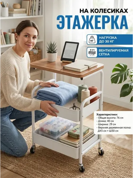 Этажерка на колесах передвижная белая полка MebelPRO