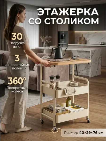 Этажерка со столиком на колесах в гостиную SAMADA