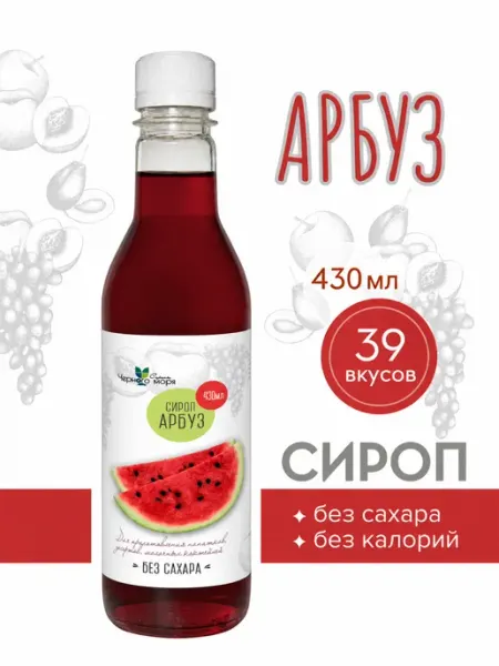 Сироп без сахара "Черное Море" с L-carnitine Арбуз 430мл Актиформула
