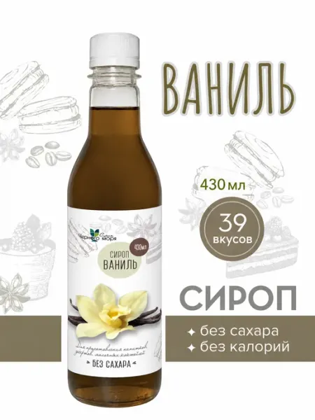 Сироп без сахара "Черное Море" с L-carnitine Ваниль 430мл Актиформула