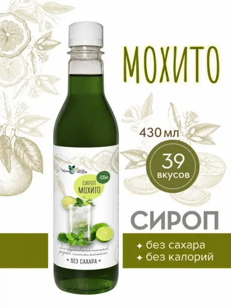 Сироп без сахара "Черное Море" с L-carnitine Мохито 430мл Актиформула
