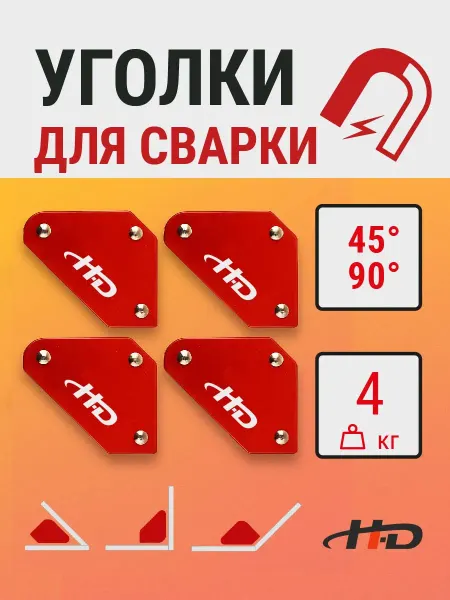Струбцина магнитная для сварки - 4шт, до 4кг HD-08677