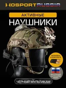 Тактическая гарнитура с активным шумоподавлением WoSport HD-17 - Черный мультикам / Активные наушники тактические для стрельбы на шлем с микрофоном