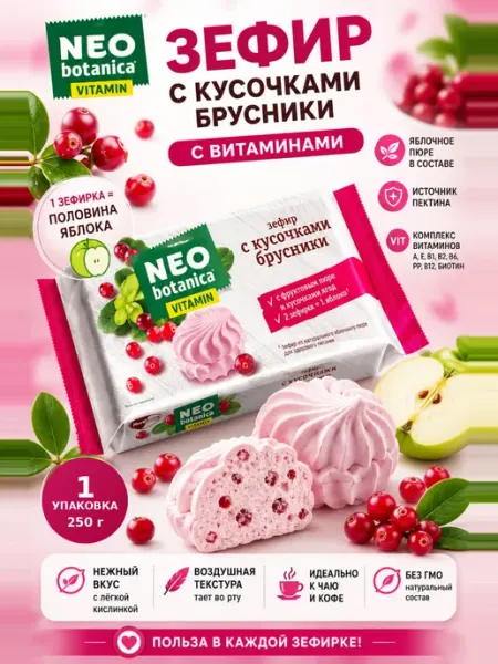 Зефир Витамин с кусочками брусники, 250 гр 1 шт Neo Botanica