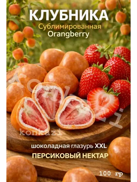 Клубника в шоколаде персик в шоколадной глазури конфеты konkazi