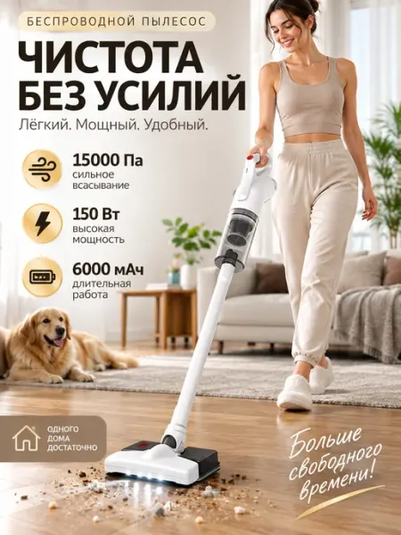 Пылесос вертикальный беспроводной мощный для дома MODENGO