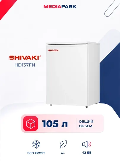 Холодильник SHIVAKI HD137FN White