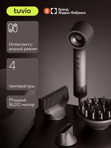 Фен c комплектом насадок TUVIO HD16EI09, кейс для хранения, пепельно-коричневый
