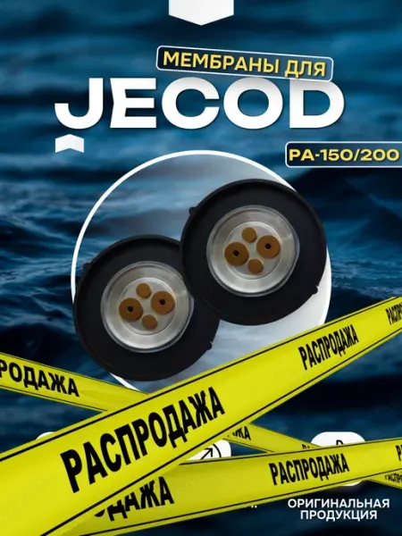 Мембраны для компрессора PA-150 200 JECOD
