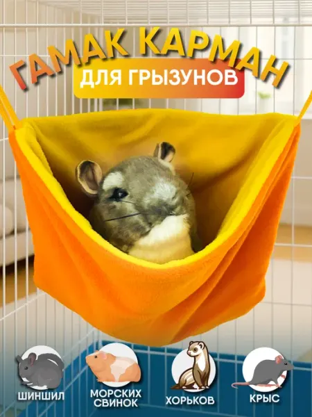 Домик гамак для грызунов большой, 30*30 см МОНМОРАНСИ