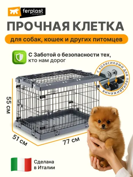 Складная клетка для собак с тремя дверцами, 75 Ferplast