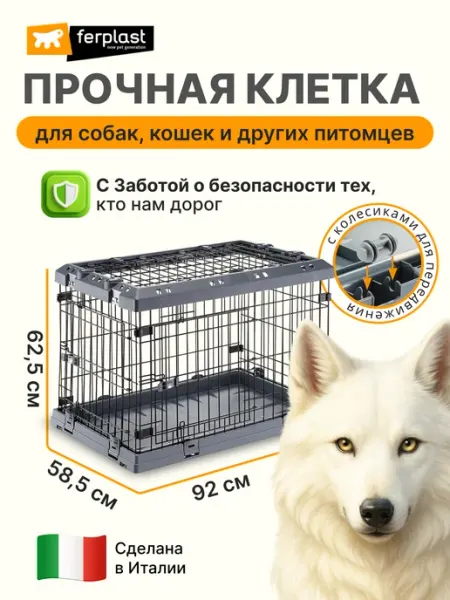 Складная клетка для собак с тремя дверцами, 90 Ferplast