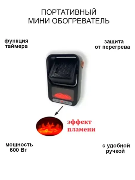 Мини обогреватель для дома DomZone
