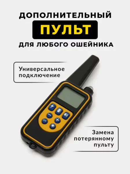 Пульт для ошейника электронного дрессировочного SuperPets