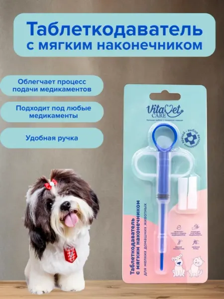 Шприц таблеткодаватель для животных VitaVet