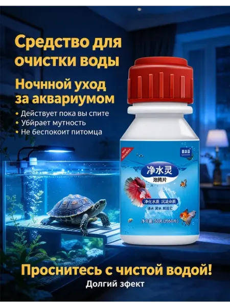 Аквариум для черепах, таблетки от мутной воды и запаха