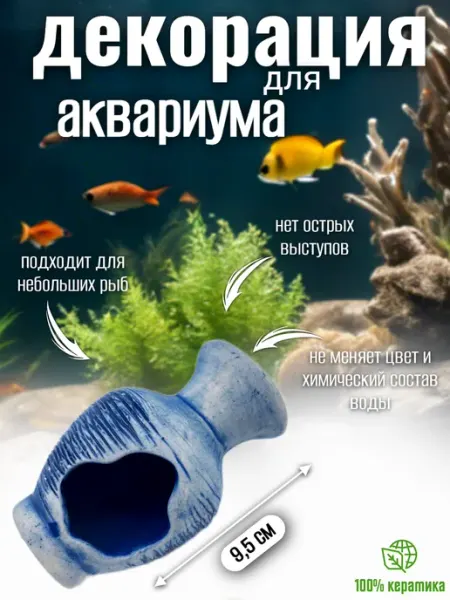 Декор для аквариума грот амфора