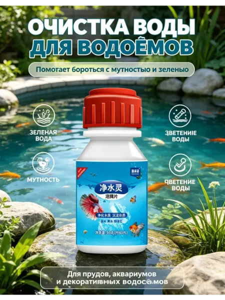 Таблетки для очистки воды в аквариуме от водорослей