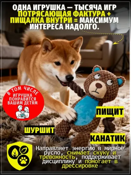 Антистресс игрушка для собак Медведь мягкий с пищалкой ЗООГЕНИЙ