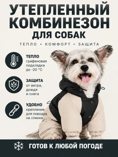 Утепленный комбинезон для собак мелких и средних пород Нет бренда