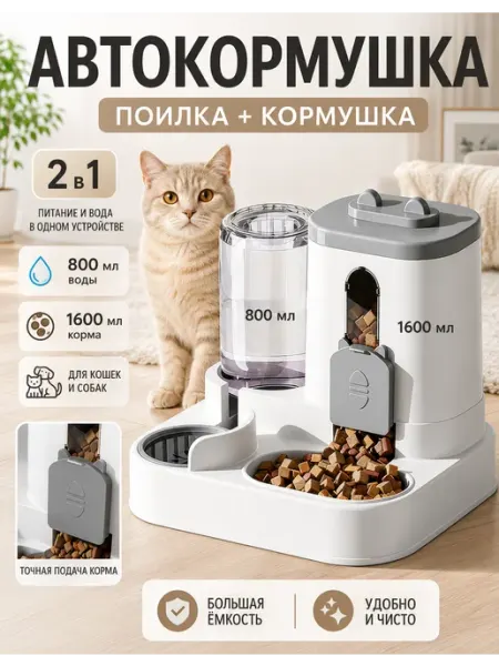 Кормушка для кошек автоматическая