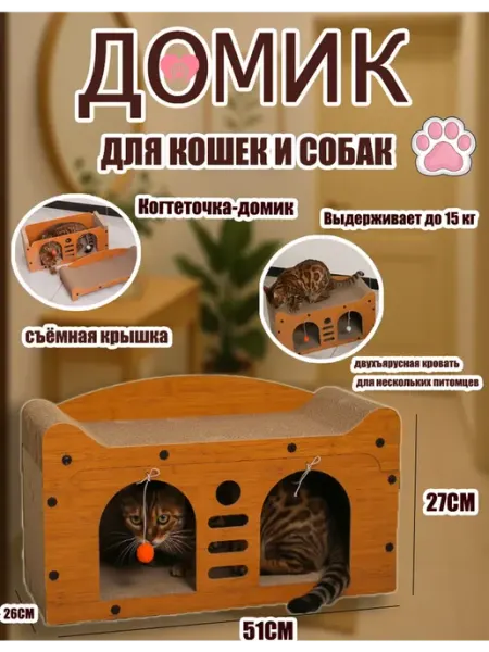 Домик для кошки с когтеточкой