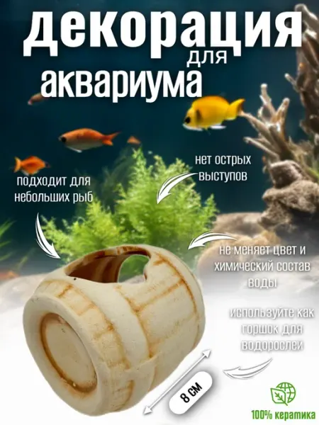 Декор для аквариума