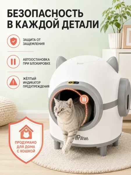 Лоток автоматический для кошек