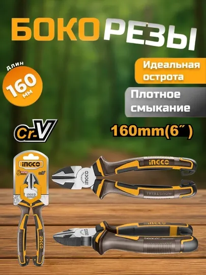 Строительные бокорезы INGCO HDCP28168
