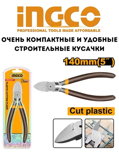 Компактные и удобные строительные кусачки ingco hdcp38160 hdcp38140
