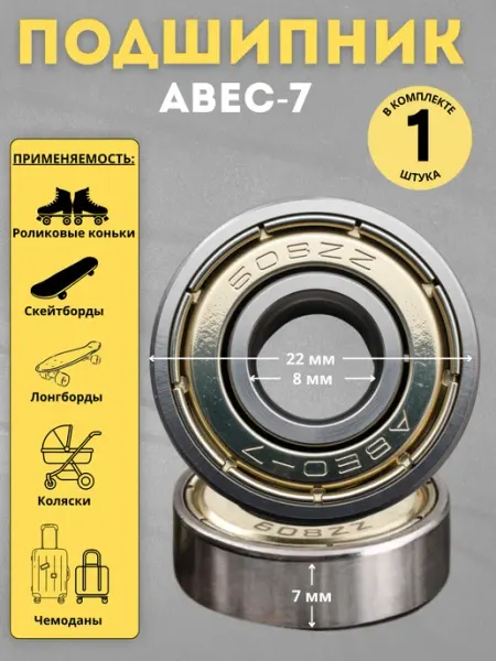 Подшипники ABEC-7 для самоката, роликов Pyzan