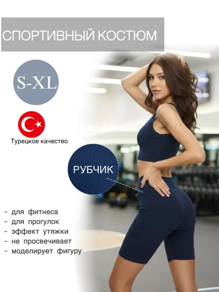 HDM Велосипедки женские спортивные в рубчик с топом