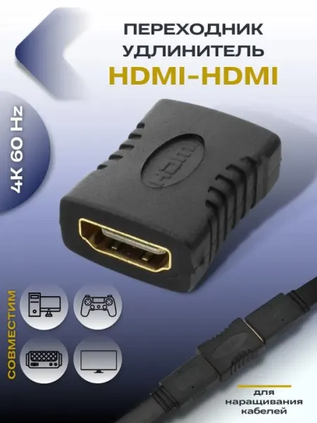 Соединитель адаптер переходник HDMI F - HDMI F
