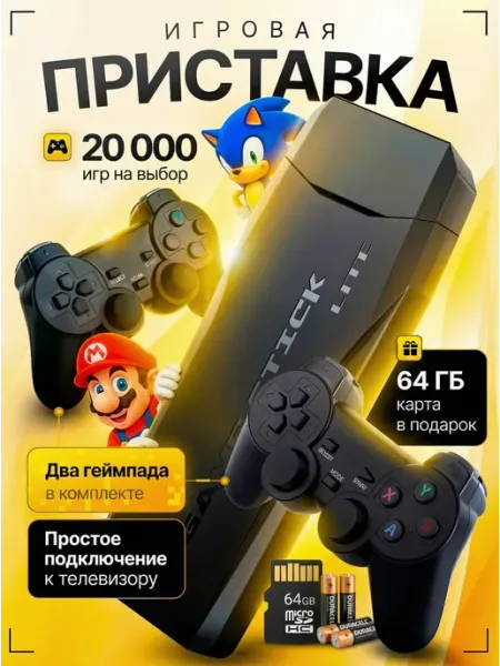 Игровой HDMI стик для ТВ приставка ретро консоль геймпад