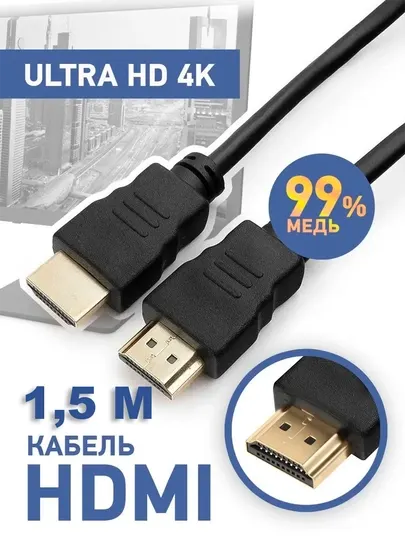 Кабель HDMI для мониторов, ТВ, компьютеров, Playstation и ноутбуков