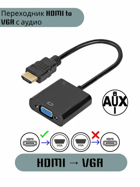 Переходник HDMI to VGA с аудио